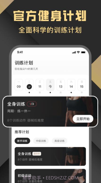 指尖Fit运动健身截图2