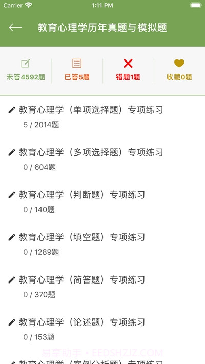 教育心理学同步题库及知识要点专题截图4