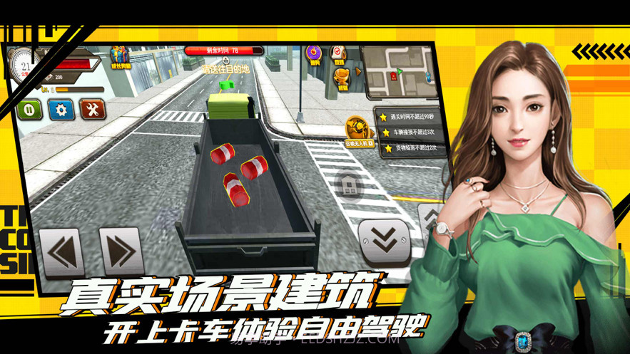 遨游中国模拟器截图2 遨游中国模拟器截图2