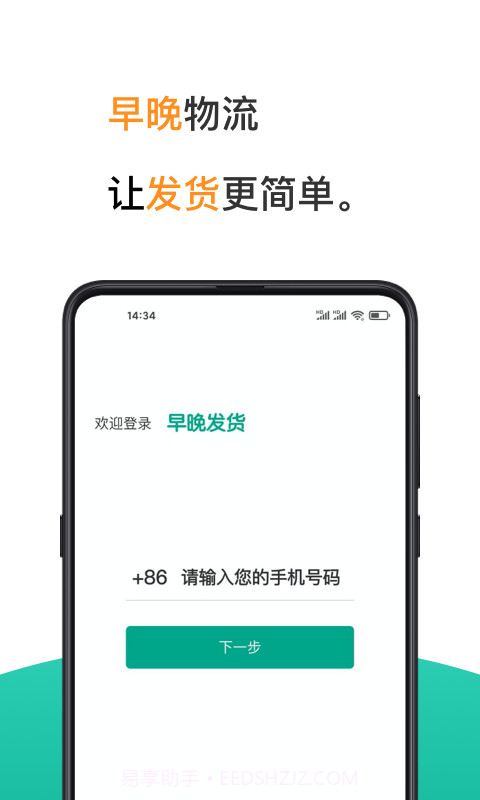 早晚发货截图1 早晚发货截图1