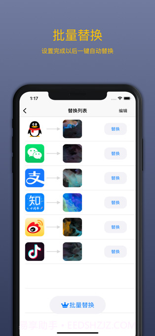 图标变身截图1 图标变身截图1