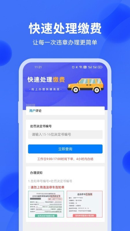 汽车年检查询截图2