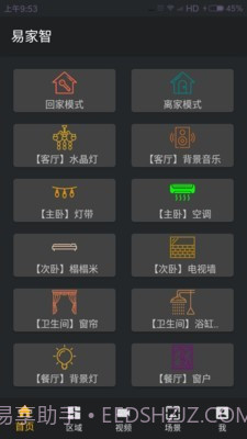 易家智截图4 易家智截图4