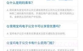 宝鸡公交截图3 宝鸡公交截图3