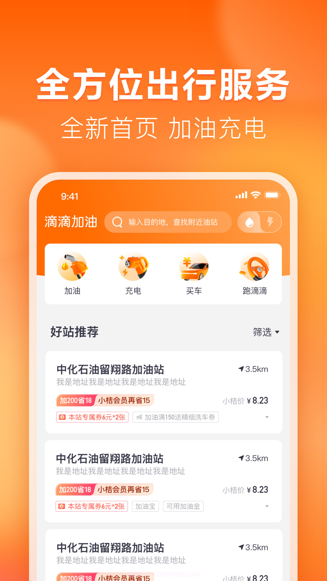滴滴加油截图3