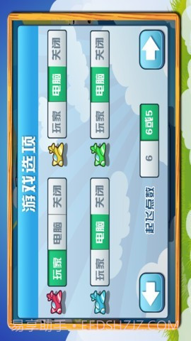 飞行棋大亨截图4