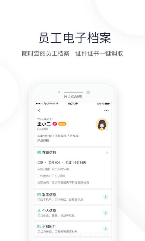 2号人事部(2号人力资源管理)V3.0.1 手机版截图3