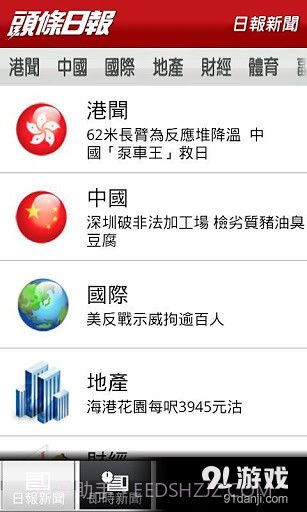 头条日报 v2截图2