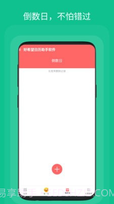 好希望日历助手截图4