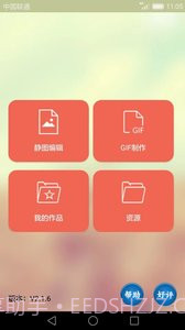GIF动画图片制作截图1