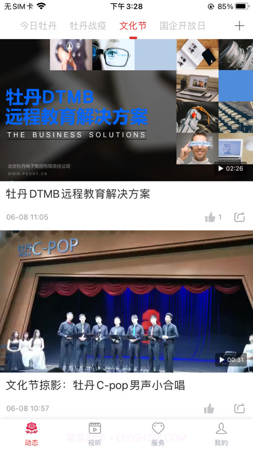 牡丹云服务截图3