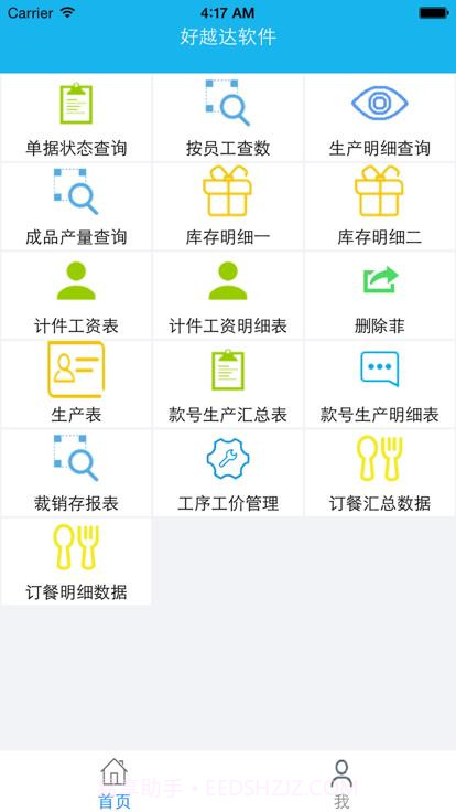 好越达制衣截图3