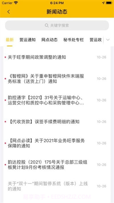 韵之家韵达截图4