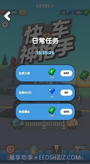 快车神枪手截图4