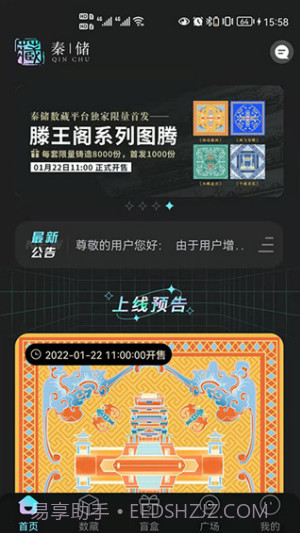 秦储数藏截图2 秦储数藏截图2