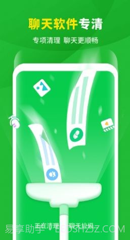 爱机清理助手截图3