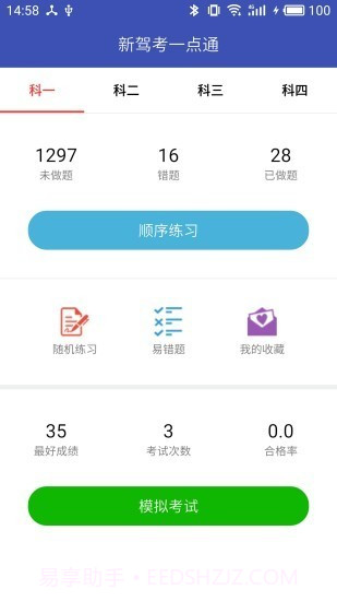 新驾考一点通截图1 新驾考一点通截图1