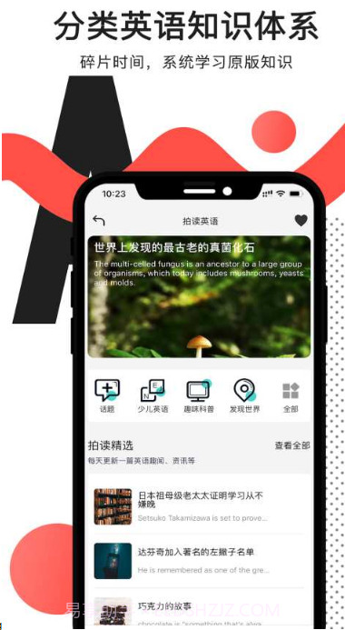 拍读英语(拍读英语拍图翻译APP)V4.8.3 安卓最新版截图2