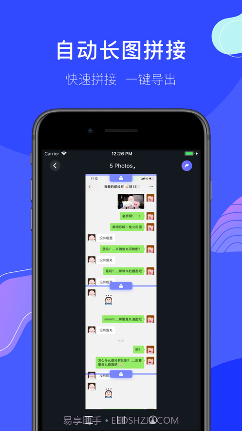 速拼截图3 速拼截图3