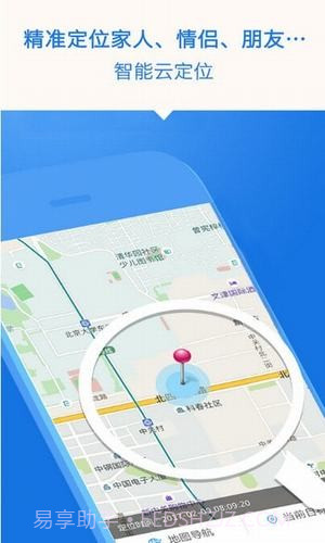 智能云定位截图2