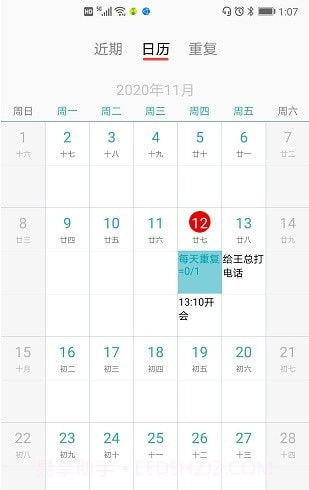 每周计划表截图2