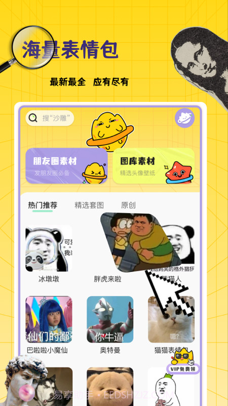 自制表情包截图5