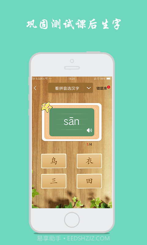 小学生写汉字截图5