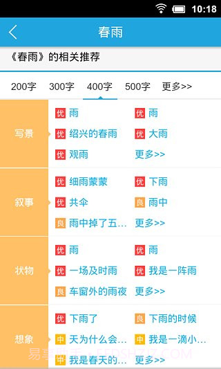 乐乐作文app截图3 乐乐作文app截图3