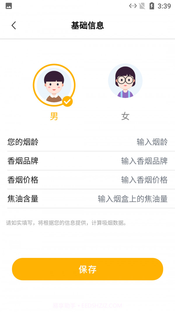 思眸可戒烟截图2