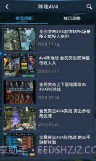 全民突击助手截图1