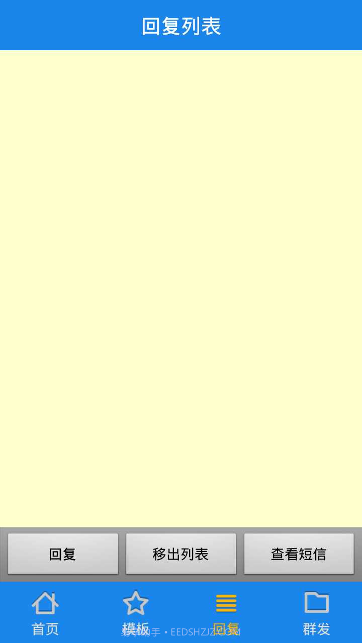 短信乐截图3 短信乐截图3