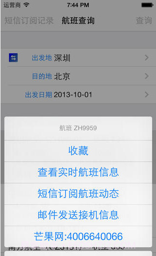 出行伴侣截图2 出行伴侣截图2