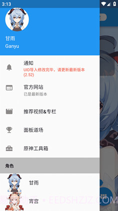 原神伤害可视化计算器（ genshindamagecalculator）截图3