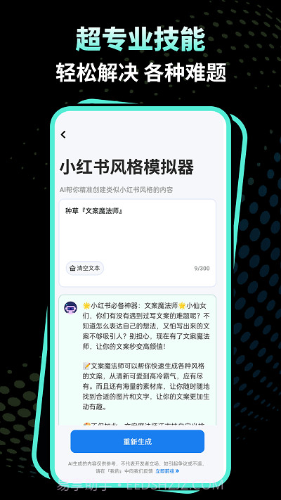 文案魔法师截图4 文案魔法师截图4