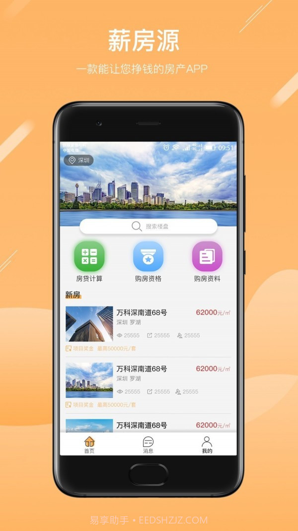 薪房通驻场截图1