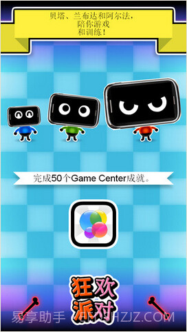 狂欢派对截图5 狂欢派对截图5