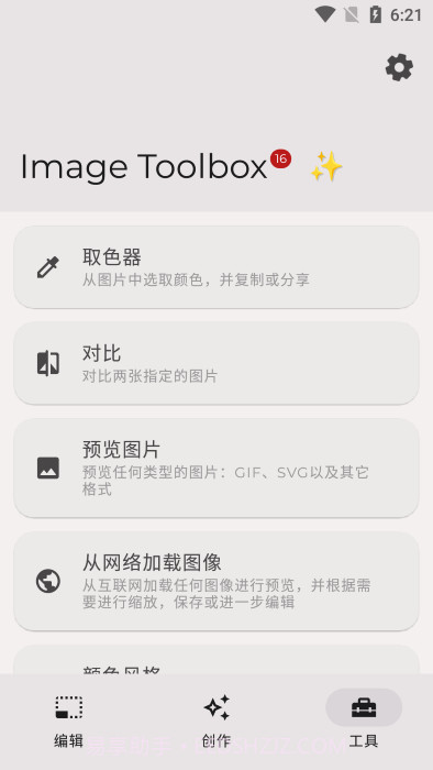 image toolbox截图2