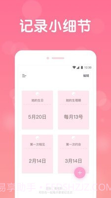 恋爱清单记录截图1