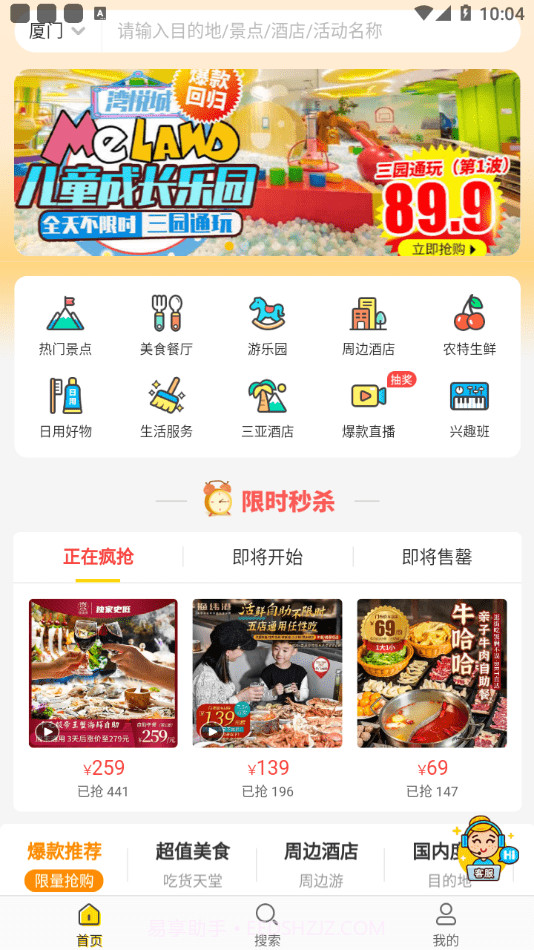 侠侣亲子游截图3 侠侣亲子游截图3