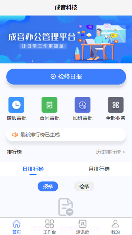 成音管理截图1