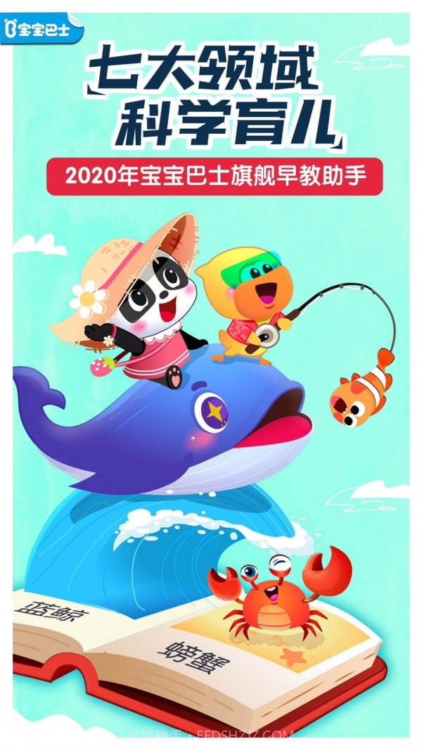 宝宝巴士世界截图1 宝宝巴士世界截图1