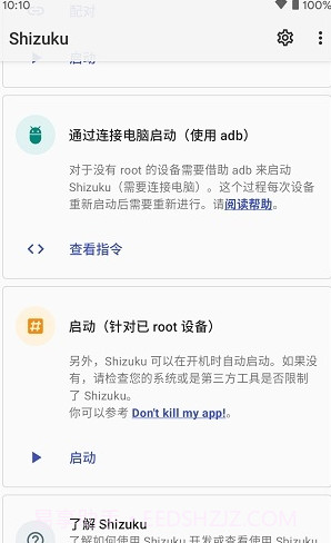 Shizuku应用管理截图1 Shizuku应用管理截图1