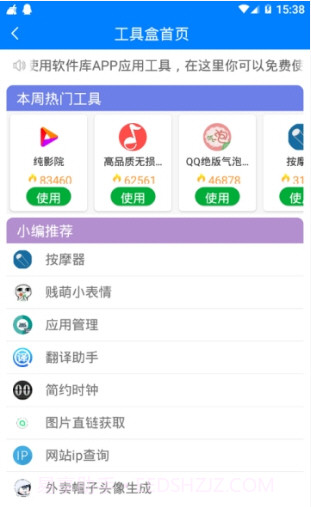 小藏软件库截图3