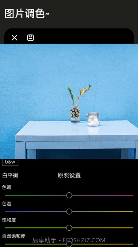 图片换色大师最新版截图3