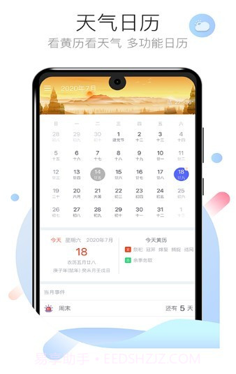 倒数计时日截图4 倒数计时日截图4