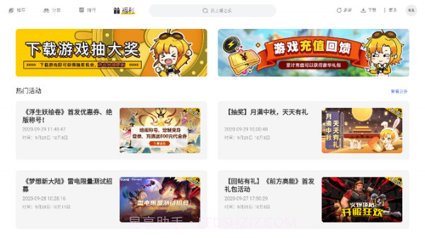 雷电游戏中心截图4