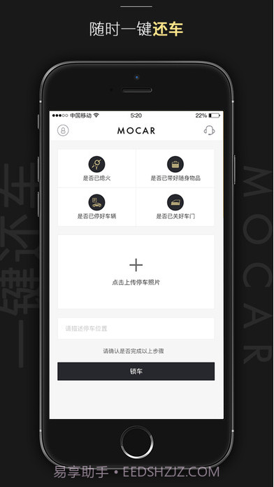 摩卡汽车共享App截图2