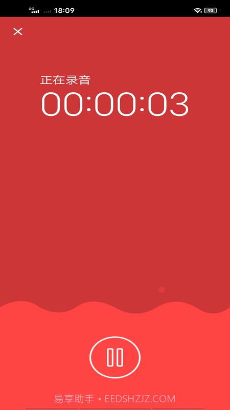 万能录音笔截图2 万能录音笔截图2