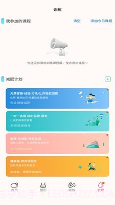 瘦瘦快减肥截图4 瘦瘦快减肥截图4
