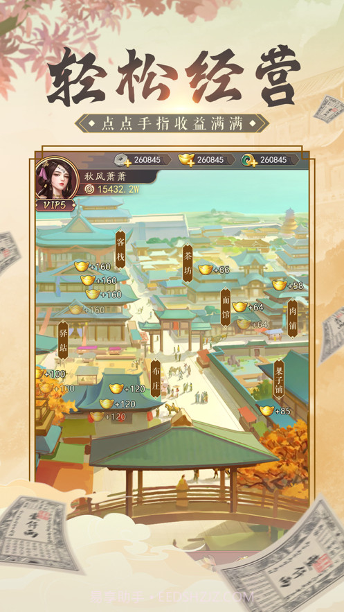 逍遥大财主截图2 逍遥大财主截图2